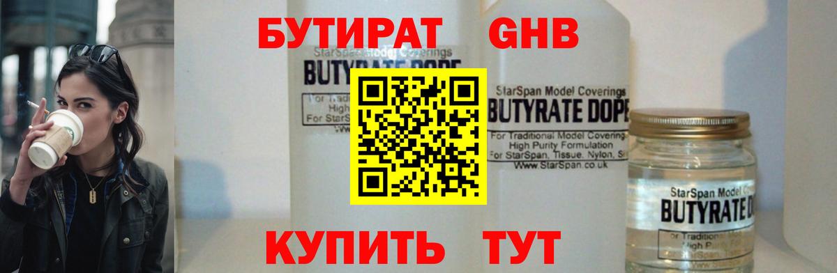 БУТИРАТ GHB Лянтор