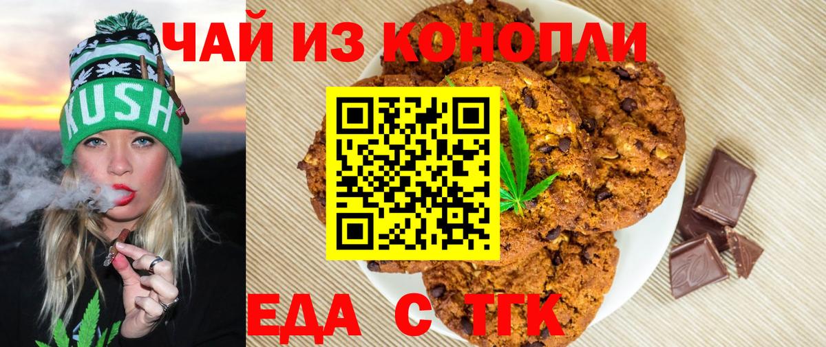 Печенье с ТГК конопля  Вход с VPN  Лянтор 